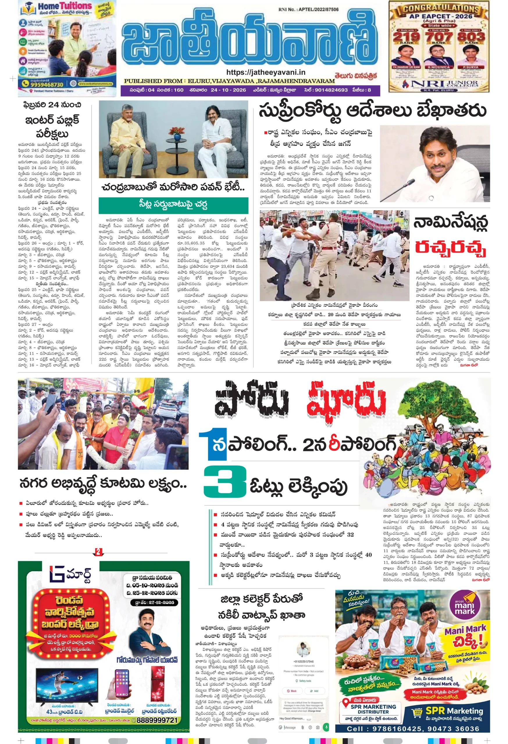 1st page-24 ELURU-1