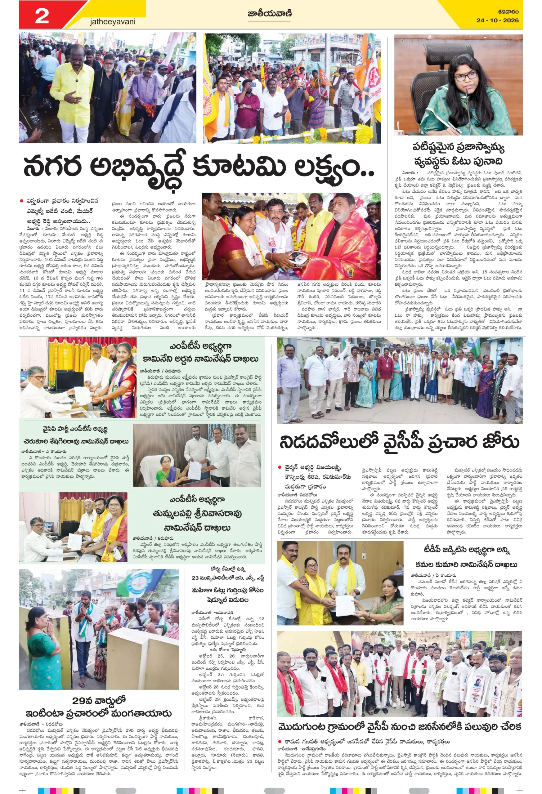 1st page-24 ELURU-2