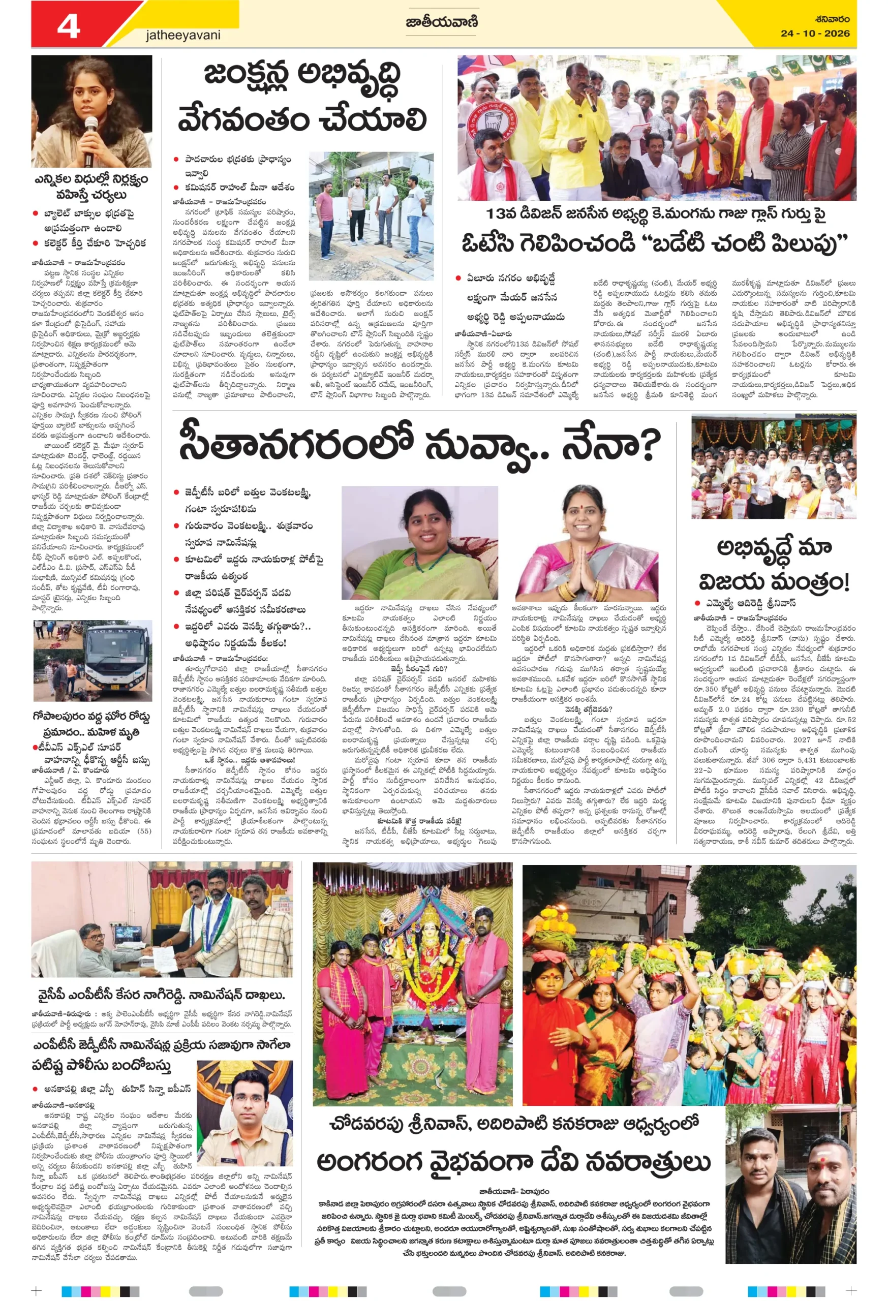 1st page-24 ELURU-4