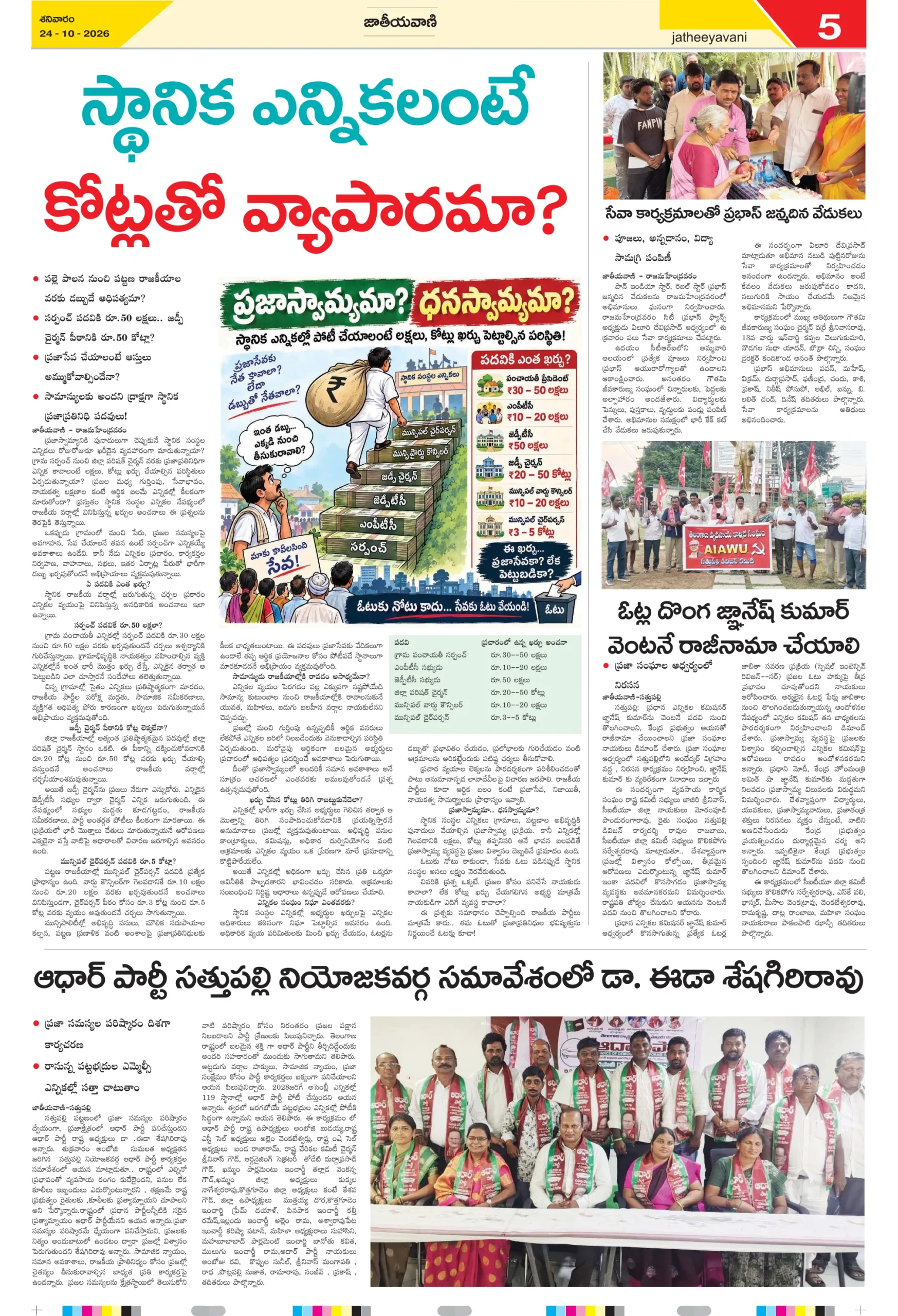 1st page-24 ELURU-5
