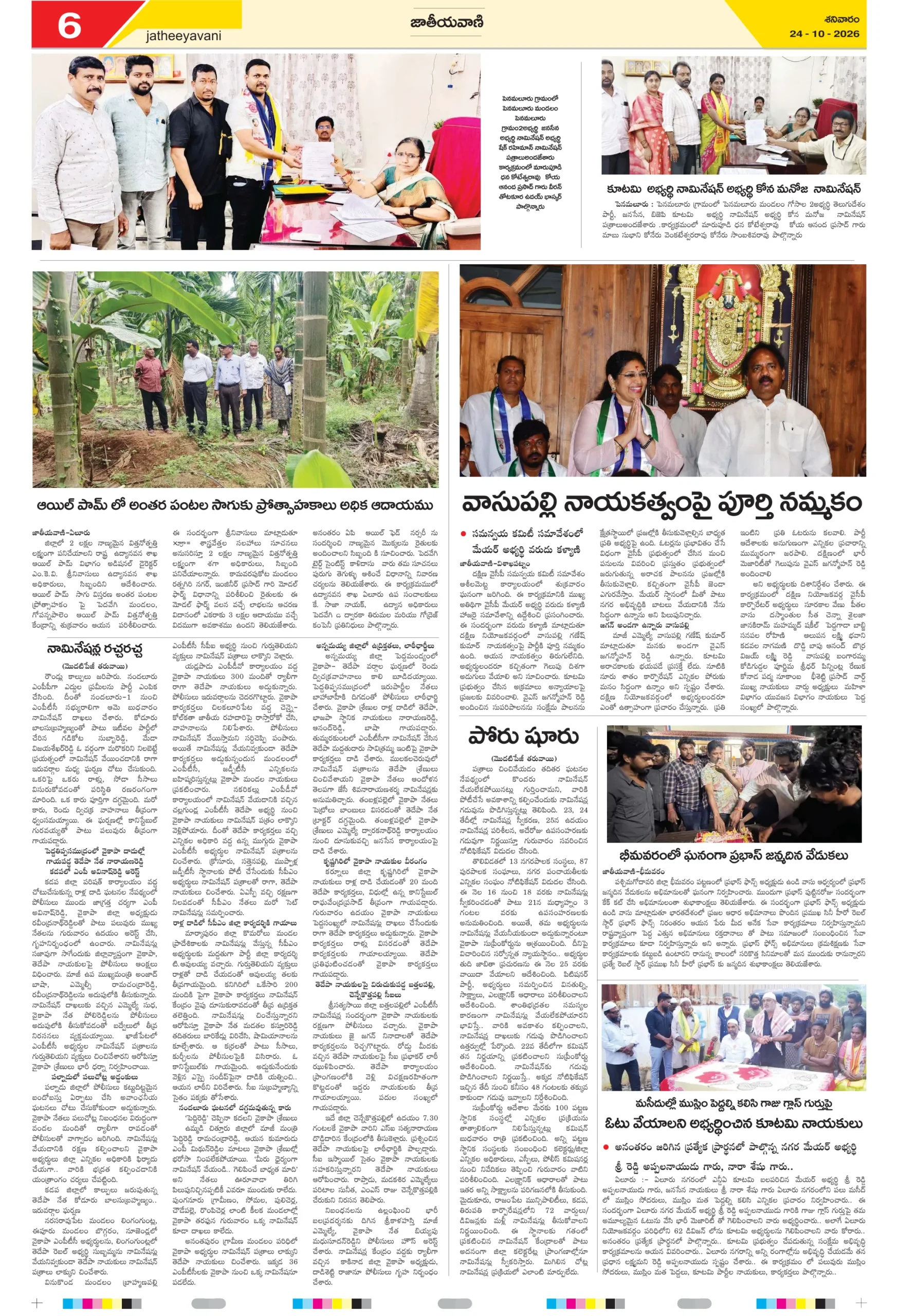1st page-24 ELURU-6