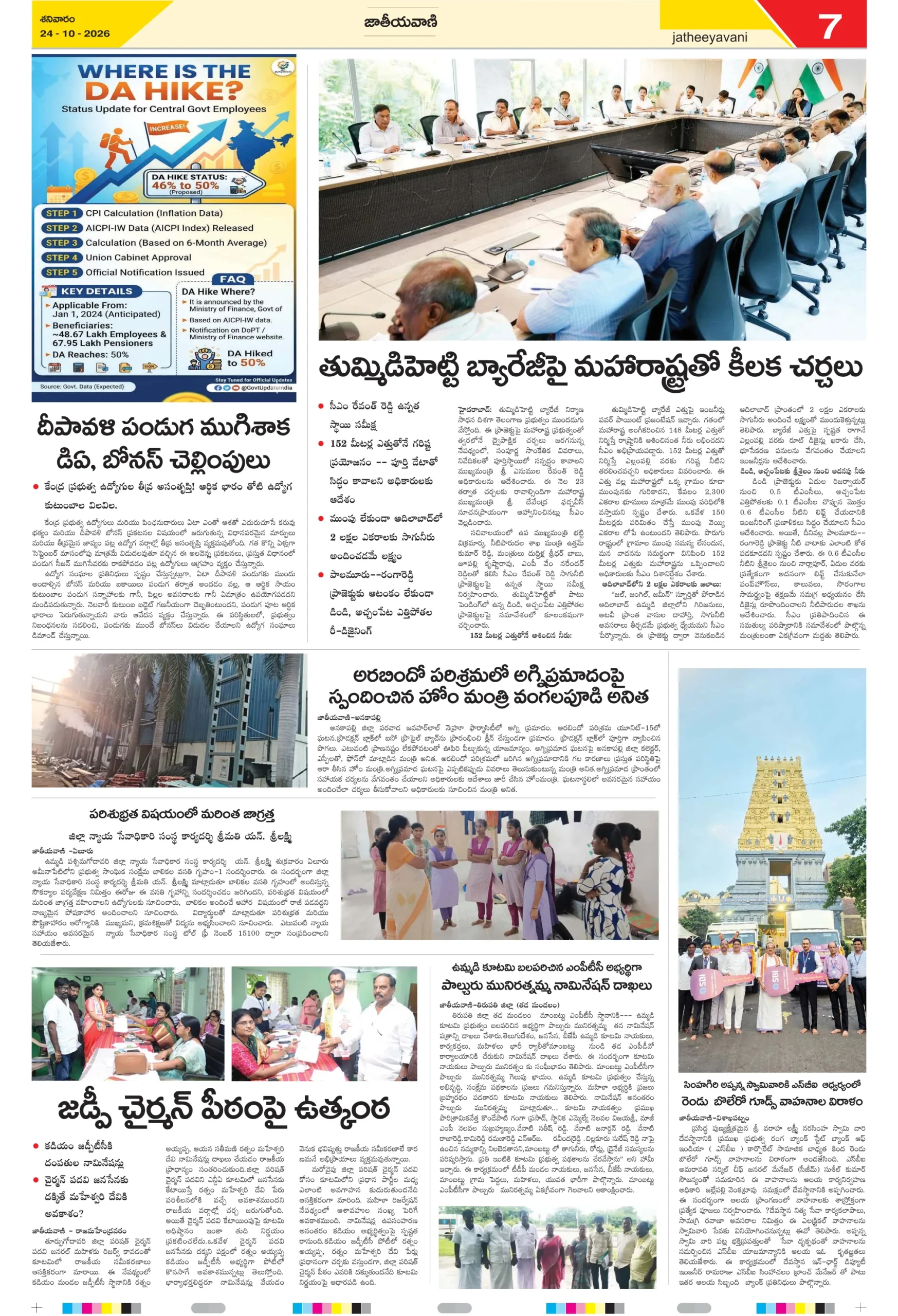 1st page-24 ELURU-7