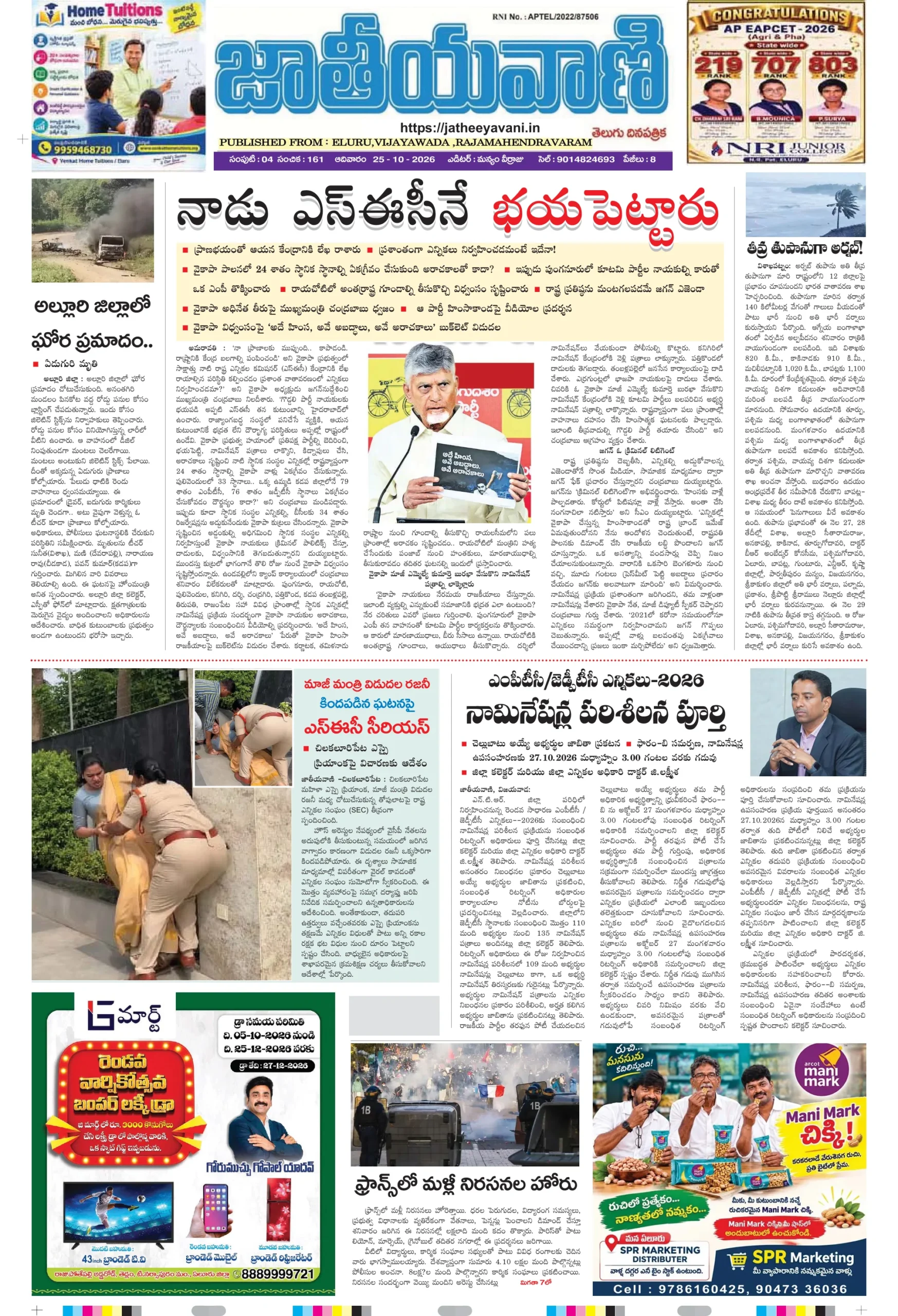 1st page-25 ELURU-1
