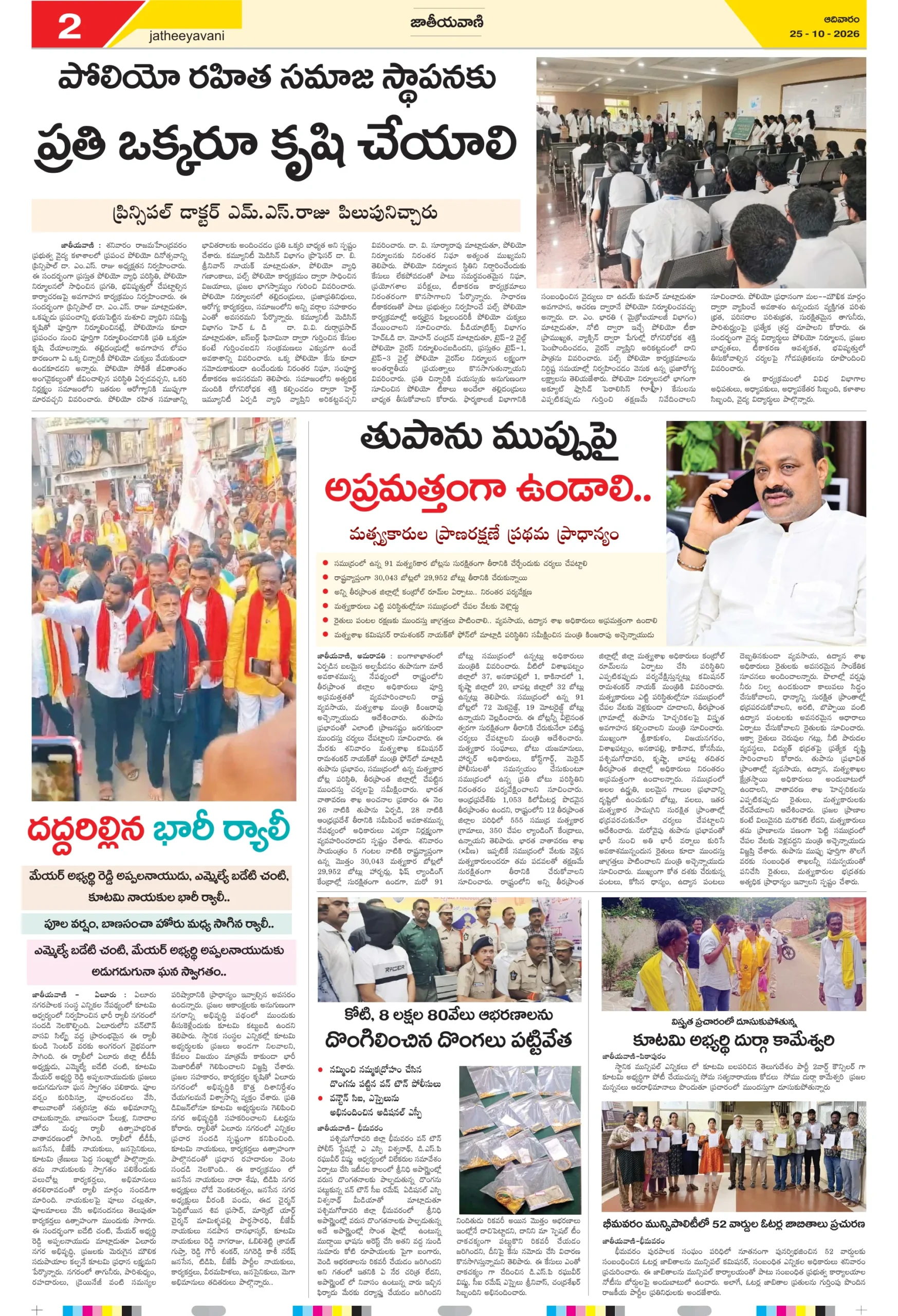1st page-25 ELURU-2