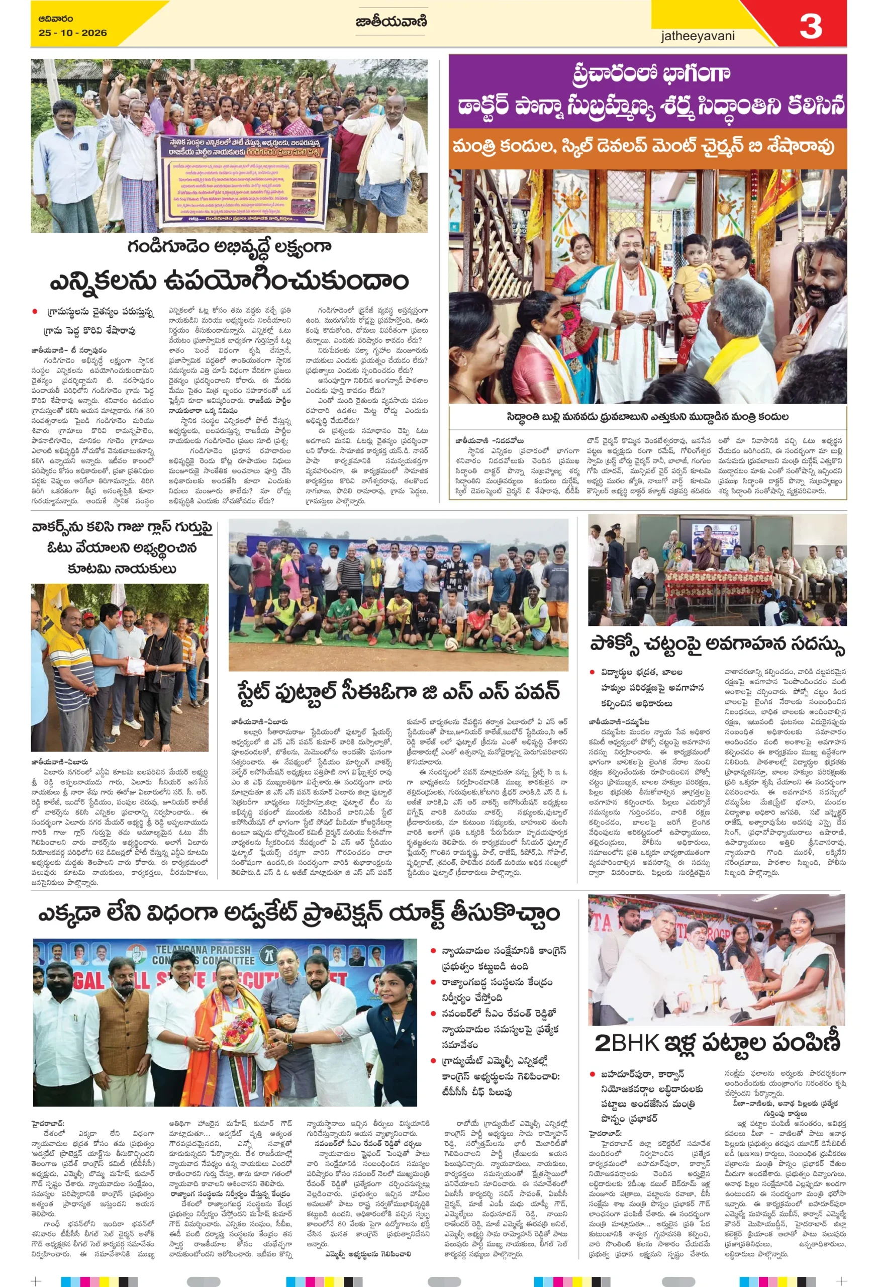 1st page-25 ELURU-3