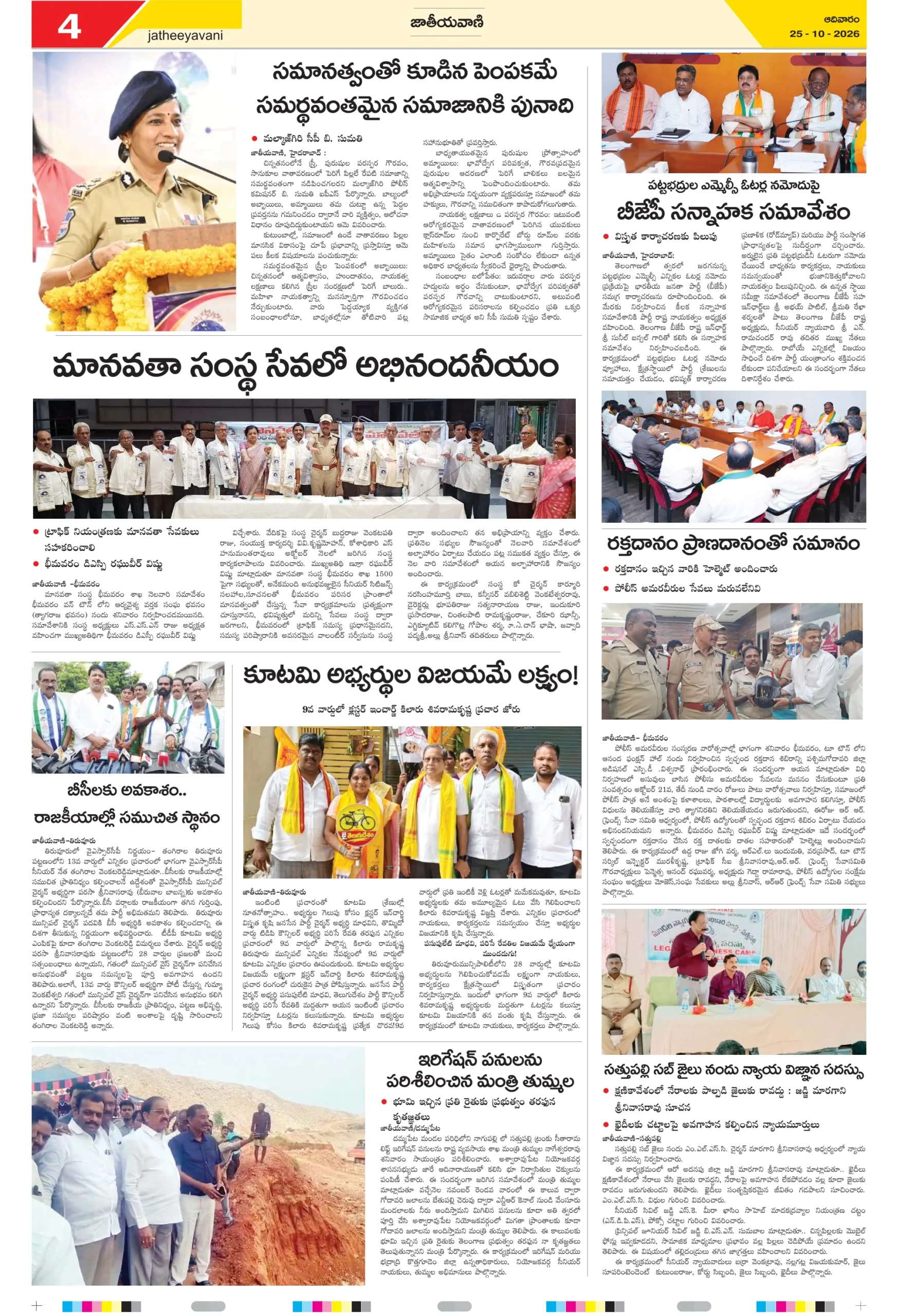 1st page-25 ELURU-4