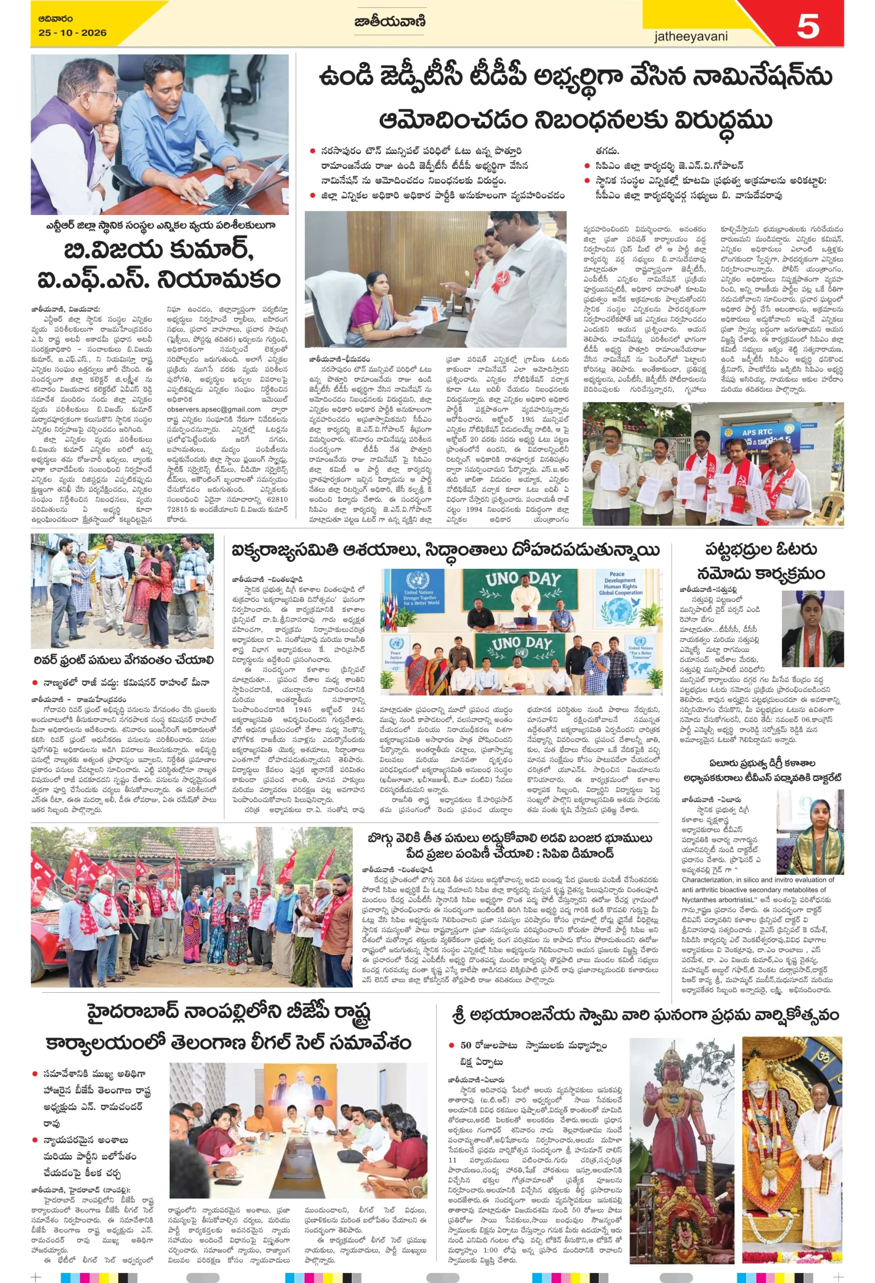 1st page-25 ELURU-5