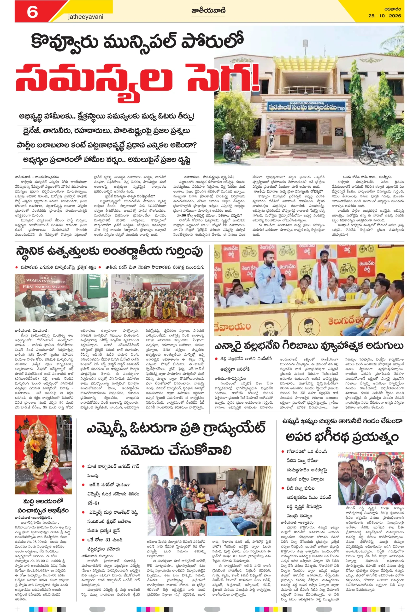 1st page-25 ELURU-6
