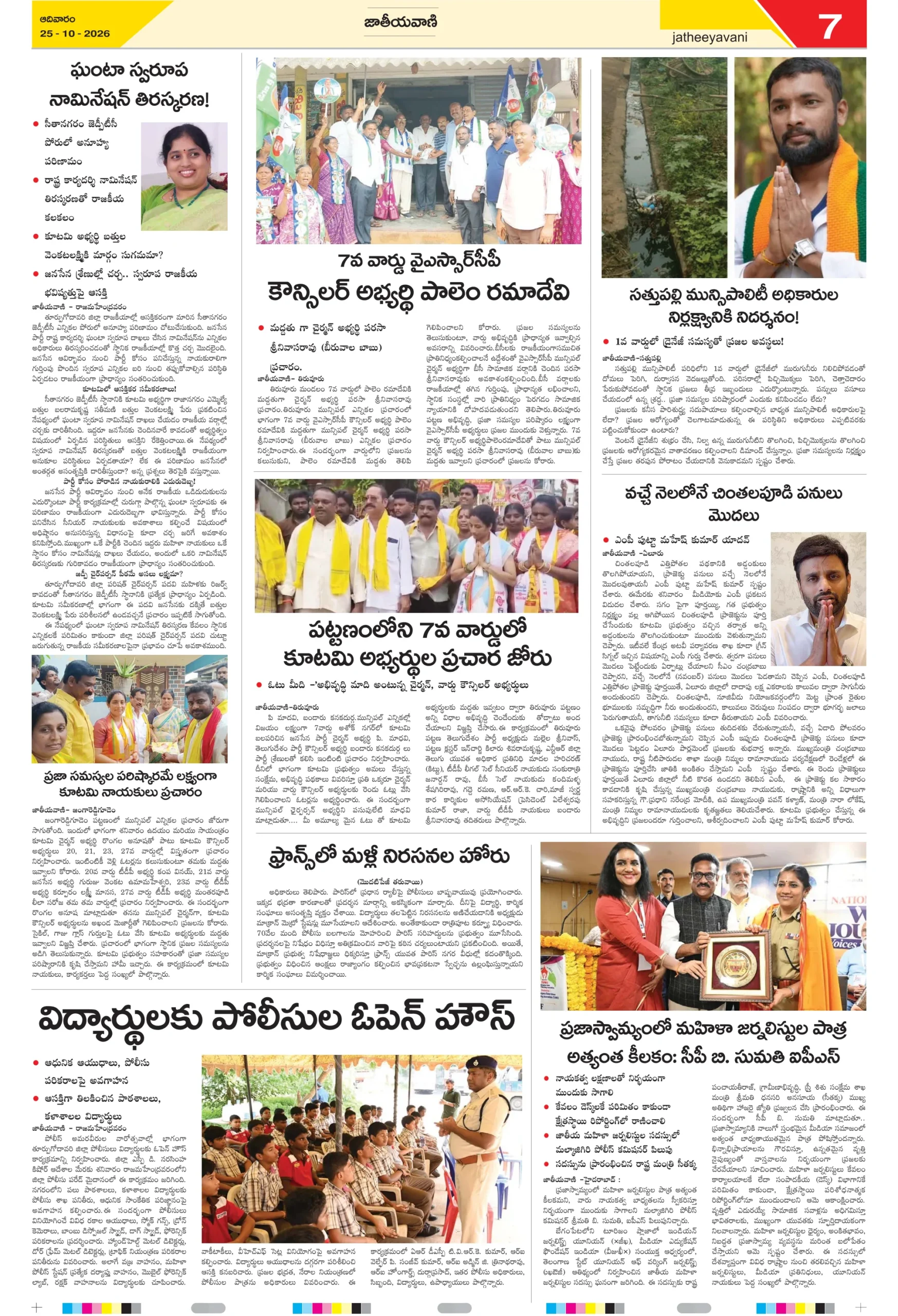 1st page-25 ELURU-7