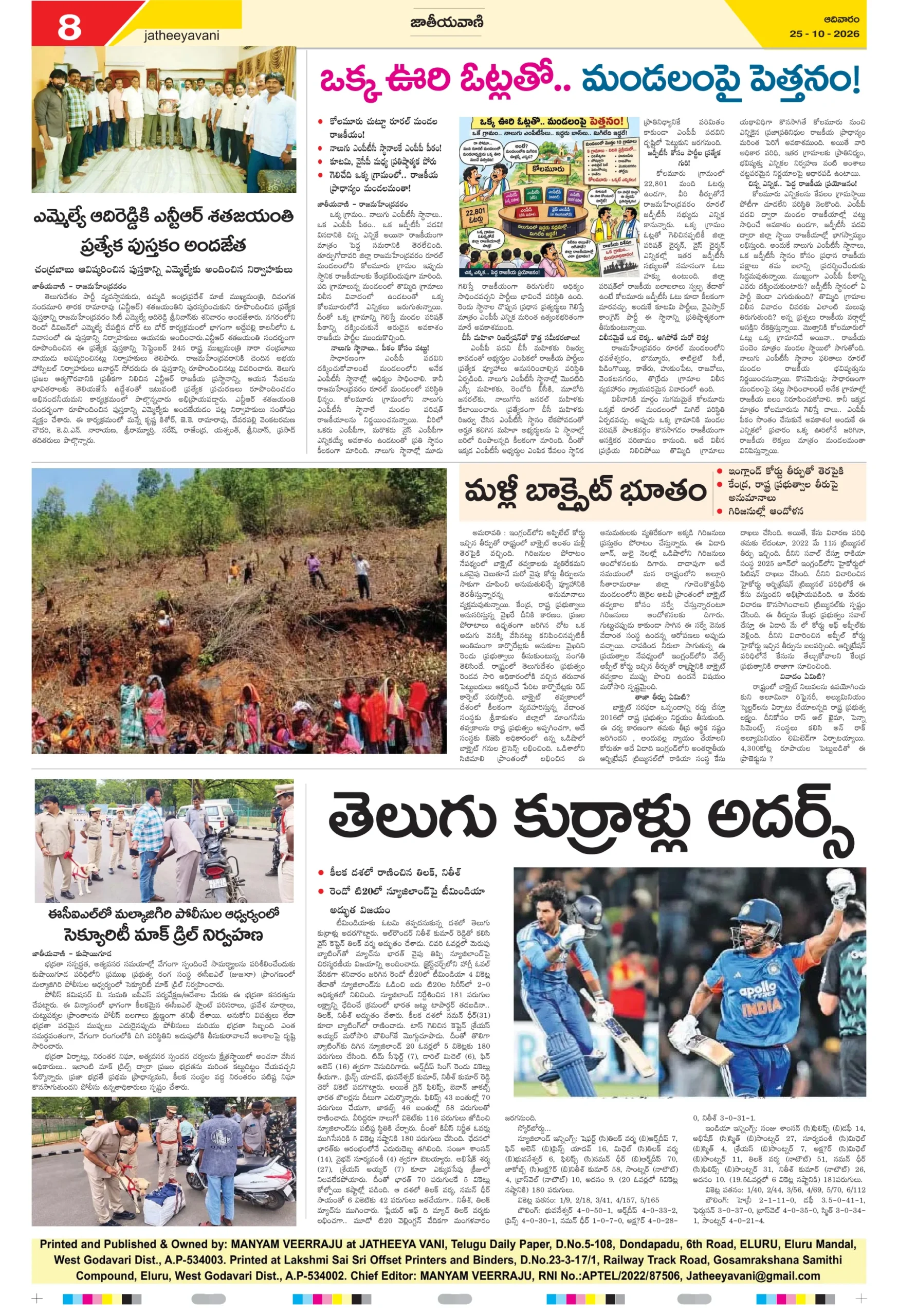 1st page-25 ELURU-8